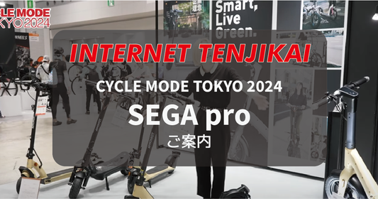 「CYCLE MODE TOKYO 2024」に出展し、新製品「SAGA Pro」を発表した