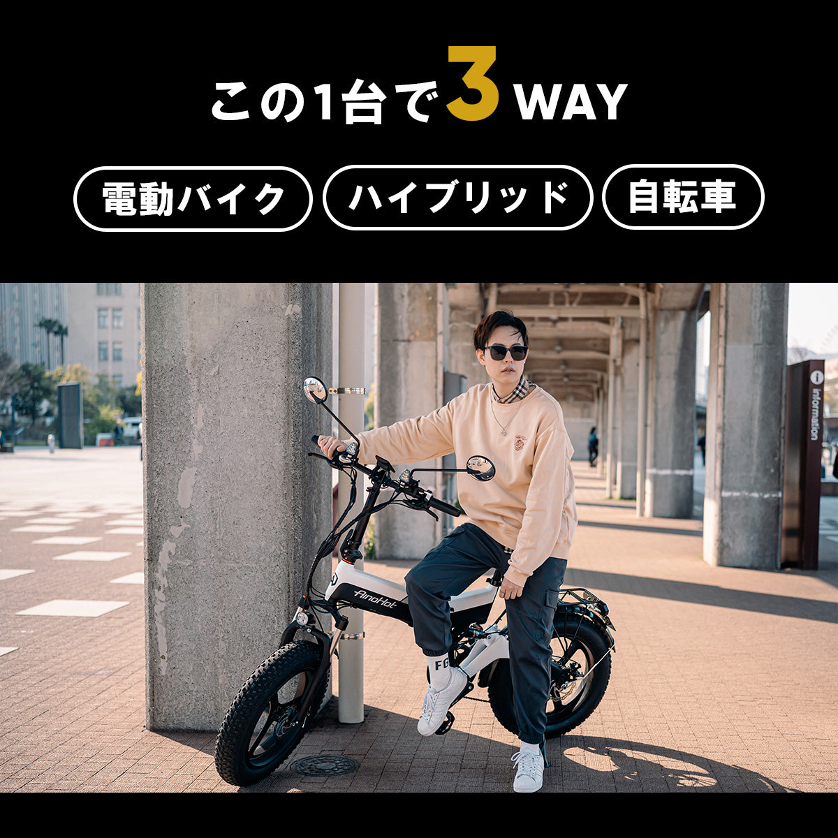 3way電動バイク